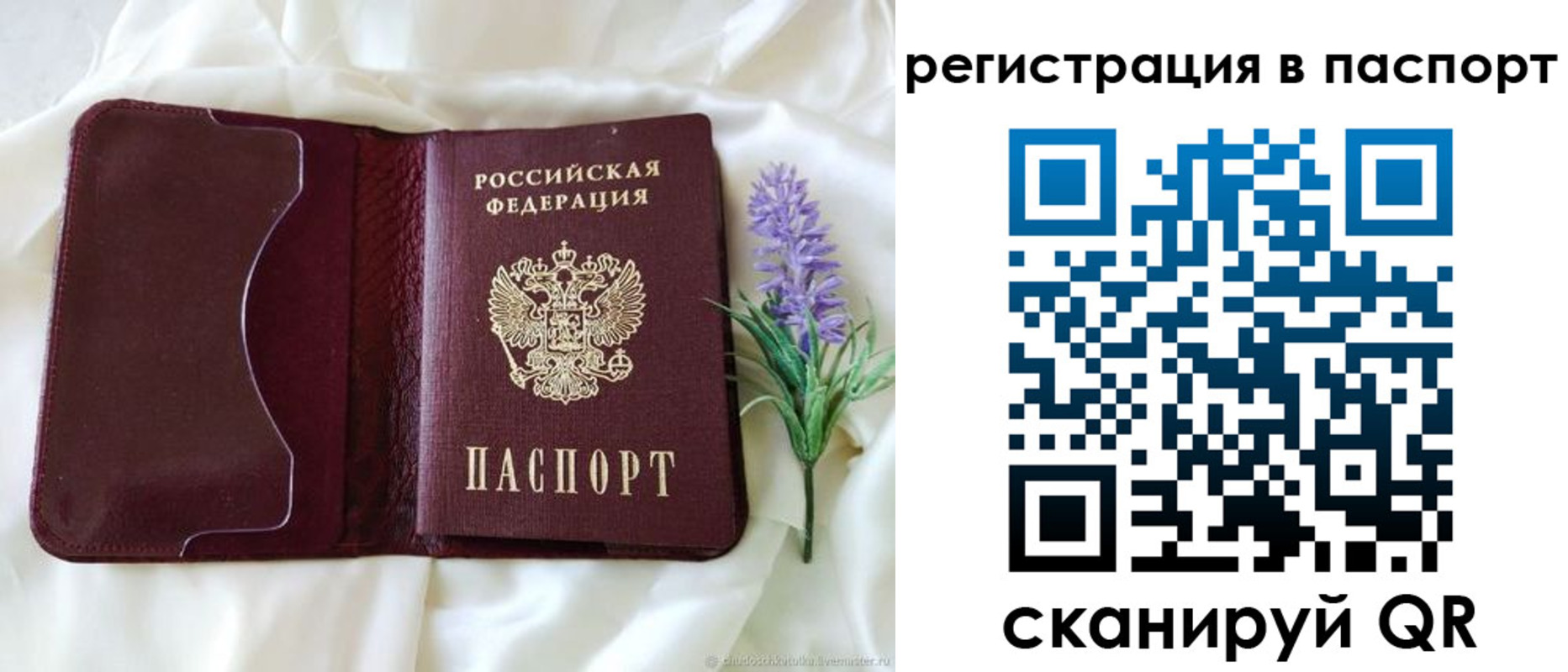 временная регистрация для всех в Евпатории