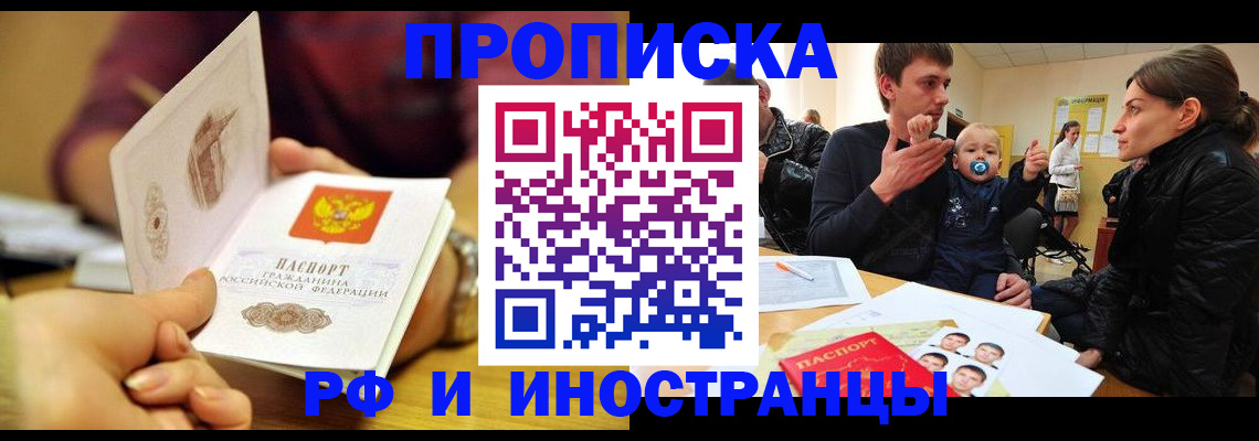 прописка ребенка в Евпатории
