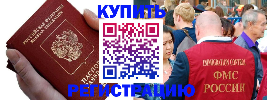 временная регистрация гарантия в Евпатории
